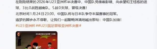 狗子28app下载-23点，U23亚洲杯决赛：日媒曝队长+后防核心缺阵，中国队首冠有望