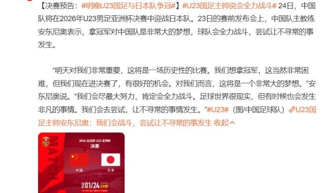 重磅官宣！人民日报预热+足协聘任，国足主帅坦言与日本差距悬殊